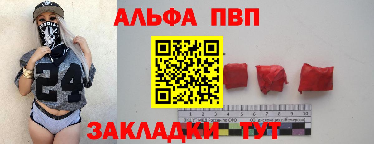 Альфа ПВП СК  А ПВП  Вход с VPN  A-PVP Crystall  Боровичи  A-PVP Соль 