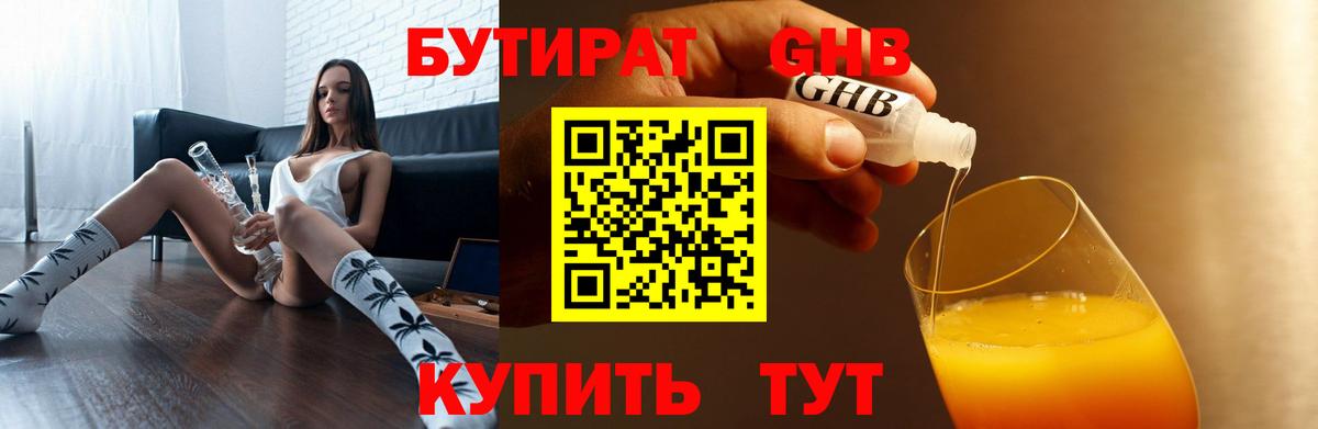 БУТИРАТ BDO 33%  БУТИРАТ  Боровичи  Вход с VPN 