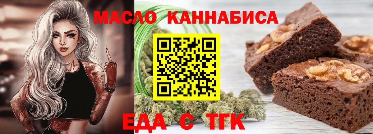 Еда ТГК конопля  Вход с VPN  Боровичи 