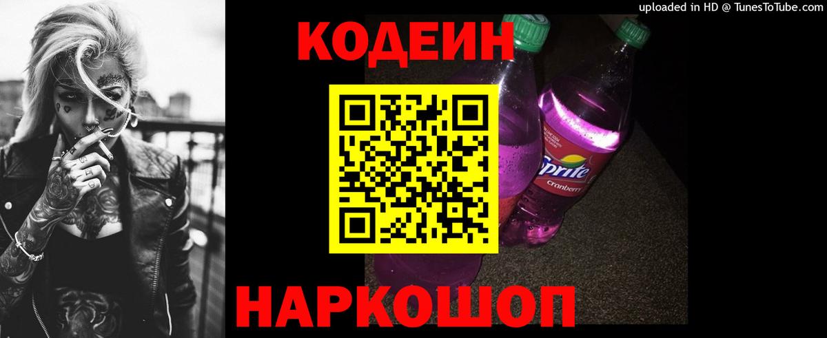 Кодеин напиток Lean (лин)  Вход с VPN  Боровичи  Кодеин напиток Lean (лин) 
