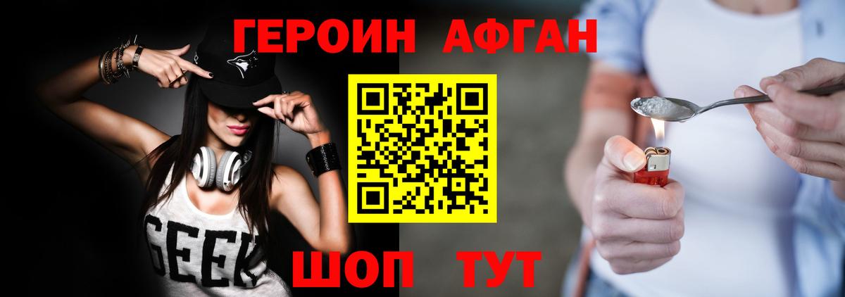 Героин афганец Боровичи