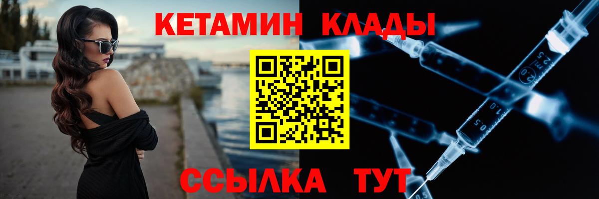 Кетамин VHQ Боровичи
