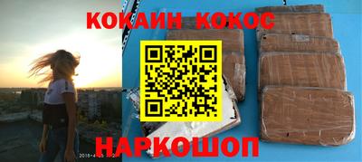 кокаин Шелехов