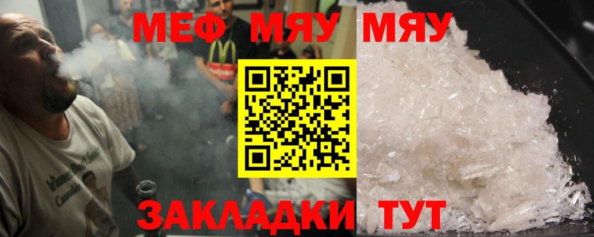 Мефедрон мука Боровичи