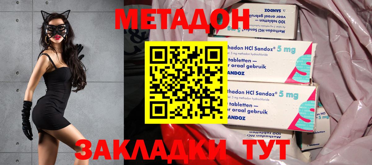 Боровичи  МЕТАДОН VHQ  МЕТАДОН methadone  Вход с VPN 